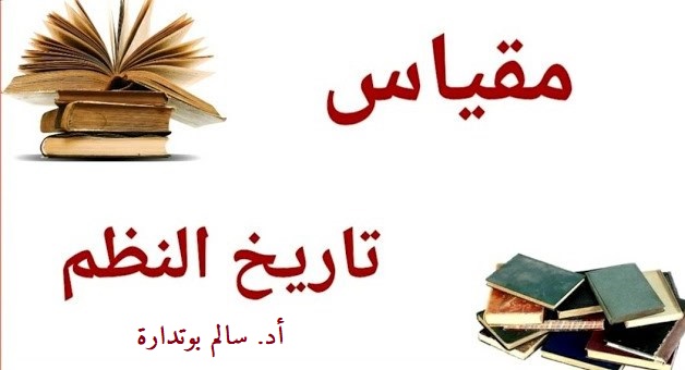 النظم